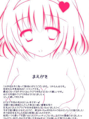 (C82) [CARAMEL CRUNCH! (りかたん☆)] さとりんが巨乳だったと聞いてっ!! (東方Project) [明稿昨拖漢化組]_02_nbqw