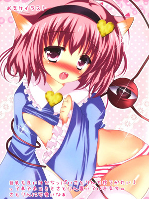 (C82) [CARAMEL CRUNCH! (りかたん☆)] さとりんが巨乳だったと聞いてっ!! (東方Project) [明稿昨拖漢化組]_12_fddm