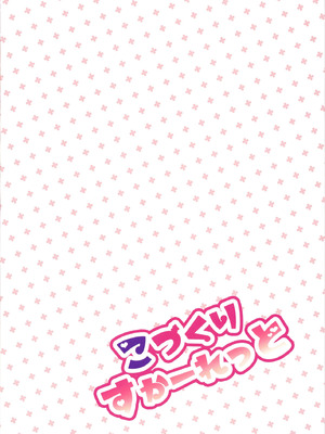 (C83) [CARAMEL CRUNCH! (りかたん☆)] こづくりすかーれっと (東方Project) [明稿昨拖漢化組]_02_xcjk