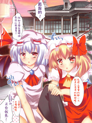 (C83) [CARAMEL CRUNCH! (りかたん☆)] こづくりすかーれっと (東方Project) [明稿昨拖漢化組]_03_iqlv