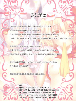 (C83) [CARAMEL CRUNCH! (りかたん☆)] こづくりすかーれっと (東方Project) [明稿昨拖漢化組]_15_ogso