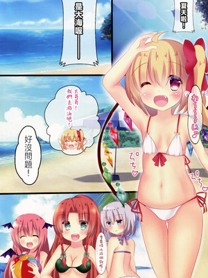 (C90) [CARAMEL CRUNCH! (りかたん☆)] フランちゃんと海でいちゃいちゃチュッチュ♥したいっ! (東方Project) [明稿昨拖漢化組]_04_xknn