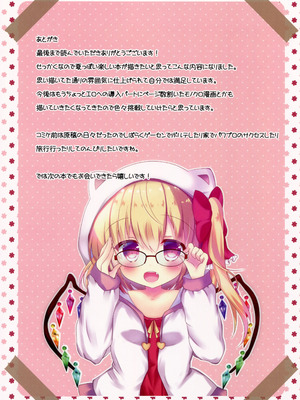 (C90) [CARAMEL CRUNCH! (りかたん☆)] フランちゃんと海でいちゃいちゃチュッチュ♥したいっ! (東方Project) [明稿昨拖漢化組]_14_qifk