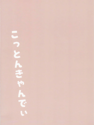 (C107) [こっとんきゃんでぃ (コットン)] 燐羽さんとお風呂に入りたい! (学園アイドルマスター)｜燐羽小姐，一起洗个澡怎么样！ [锈楼莉月汉化]_24_qmgm