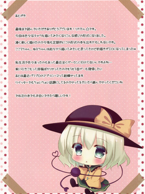 (例大祭13) [CARAMEL CRUNCH! (りかたん☆)] こづくり幻想郷 (東方Project) [明稿昨拖漢化組]_14_mqke