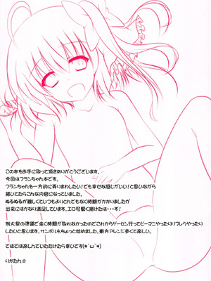 [CARAMEL CRUNCH! (りかたん☆)] フランちゃんとおふろでぬるぬるソーププレイ (東方Project)｜與芙蘭的浴室滑溜溜肥皂Play [明稿昨拖漢化組] [DL版]_03_tbpn