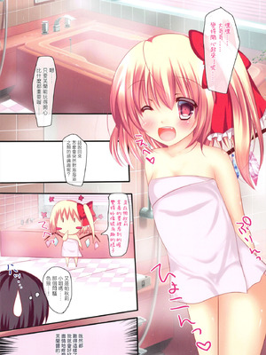 [CARAMEL CRUNCH! (りかたん☆)] フランちゃんとおふろでぬるぬるソーププレイ (東方Project)｜與芙蘭的浴室滑溜溜肥皂Play [明稿昨拖漢化組] [DL版]_04_csao