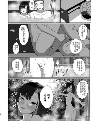 [カエルミート (鈷矢毒けろよん)] 親子でパコハメ温泉旅行 [古月个人汉化] [DL版]_13_htys