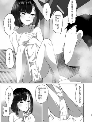 [カエルミート (鈷矢毒けろよん)] 親子でパコハメ温泉旅行 [古月个人汉化] [DL版]_20_kpfu