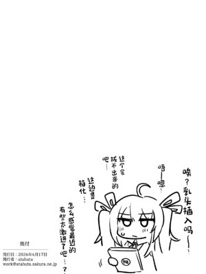 [狼狽亭 (atahuta)] 発情盛りのオナホさん。 [中国翻訳]_43_xbca