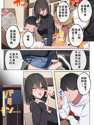 [至高のおっぱい (かけうどん)] 風俗行ったら、仲のいい女友達が働いてた話 [COW个人汉化]_08_ggyv