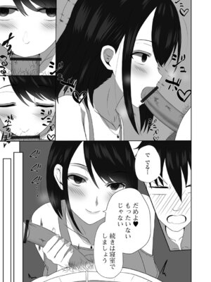 [Kosakai] 人妻淫行録_73_tieh