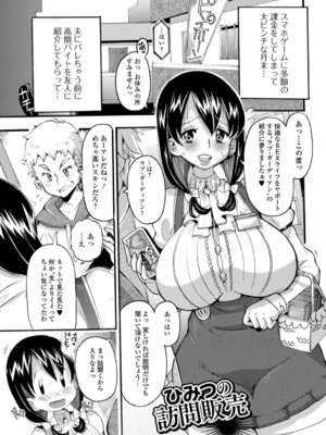 [とみ。] 人妻えろざんまい_83_guse