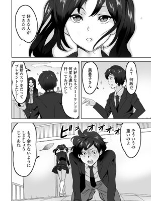 [みつや] 地雷女とお仕置き男_08_cuua