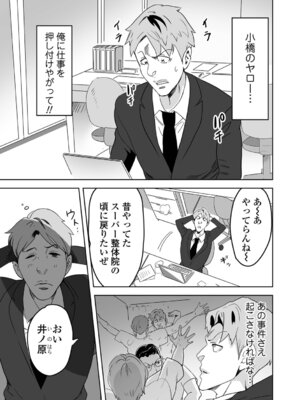 [みつや] 地雷女とお仕置き男_25_nulo