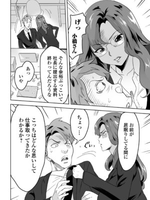 [みつや] 地雷女とお仕置き男_26_vdfv