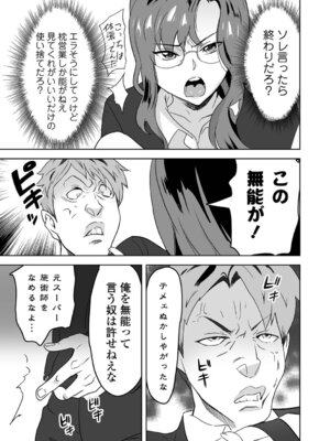 [みつや] 地雷女とお仕置き男_27_vnij