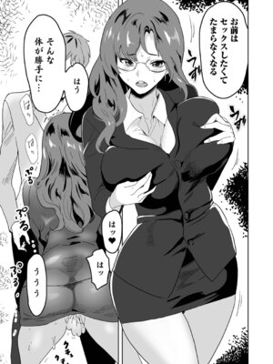 [みつや] 地雷女とお仕置き男_29_njiv