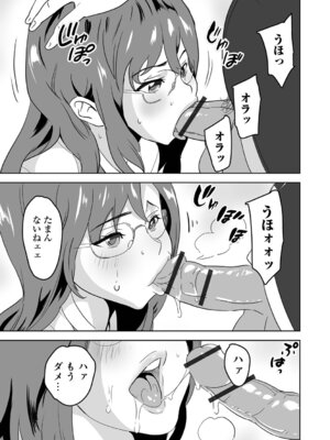 [みつや] 地雷女とお仕置き男_33_jwpt