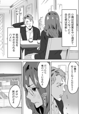 [みつや] 地雷女とお仕置き男_41_njbm