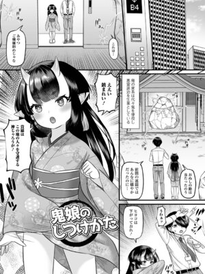 [パルコ長嶋] ロリババアは分からされたい_03_umnf