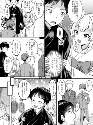 [パルコ長嶋] ロリババアは分からされたい_20_neho