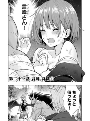 [仁堂ジョー×ひろのあきとみ] 異世界クラス召喚されたらR1○のスキルを獲得したので、○りたい放題させてもらいます！ 第05巻_003_juom