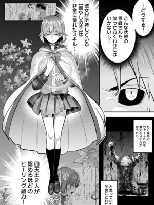 [仁堂ジョー×ひろのあきとみ] 異世界クラス召喚されたらR1○のスキルを獲得したので、○りたい放題させてもらいます！ 第05巻_010_kobb