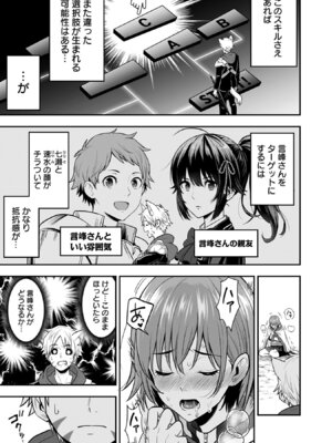 [仁堂ジョー×ひろのあきとみ] 異世界クラス召喚されたらR1○のスキルを獲得したので、○りたい放題させてもらいます！ 第05巻_011_lssn