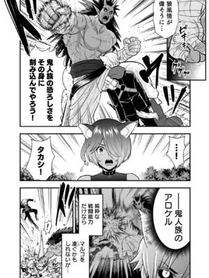 [仁堂ジョー×ひろのあきとみ] 異世界クラス召喚されたらR1○のスキルを獲得したので、○りたい放題させてもらいます！ 第05巻_018_ivws