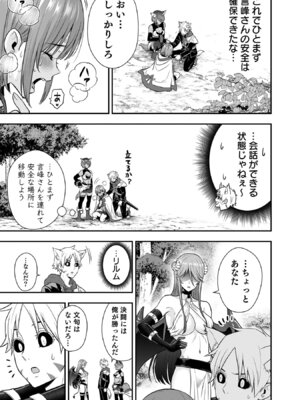 [仁堂ジョー×ひろのあきとみ] 異世界クラス召喚されたらR1○のスキルを獲得したので、○りたい放題させてもらいます！ 第05巻_031_llfv