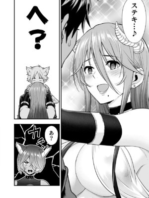 [仁堂ジョー×ひろのあきとみ] 異世界クラス召喚されたらR1○のスキルを獲得したので、○りたい放題させてもらいます！ 第05巻_032_oest