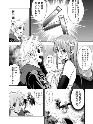 [仁堂ジョー×ひろのあきとみ] 異世界クラス召喚されたらR1○のスキルを獲得したので、○りたい放題させてもらいます！ 第05巻_036_txjd