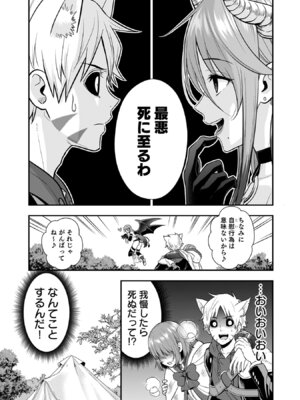 [仁堂ジョー×ひろのあきとみ] 異世界クラス召喚されたらR1○のスキルを獲得したので、○りたい放題させてもらいます！ 第05巻_038_xrui