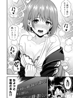 [仁堂ジョー×ひろのあきとみ] 異世界クラス召喚されたらR1○のスキルを獲得したので、○りたい放題させてもらいます！ 第05巻_040_wbts