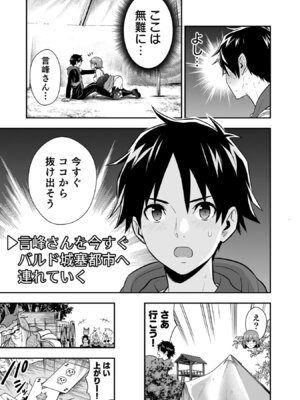 [仁堂ジョー×ひろのあきとみ] 異世界クラス召喚されたらR1○のスキルを獲得したので、○りたい放題させてもらいます！ 第05巻_043_lcnd