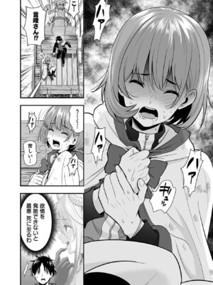 [仁堂ジョー×ひろのあきとみ] 異世界クラス召喚されたらR1○のスキルを獲得したので、○りたい放題させてもらいます！ 第05巻_046_taar