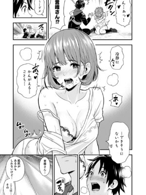 [仁堂ジョー×ひろのあきとみ] 異世界クラス召喚されたらR1○のスキルを獲得したので、○りたい放題させてもらいます！ 第05巻_065_lwjw