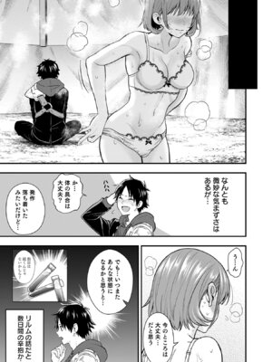 [仁堂ジョー×ひろのあきとみ] 異世界クラス召喚されたらR1○のスキルを獲得したので、○りたい放題させてもらいます！ 第05巻_075_esgm