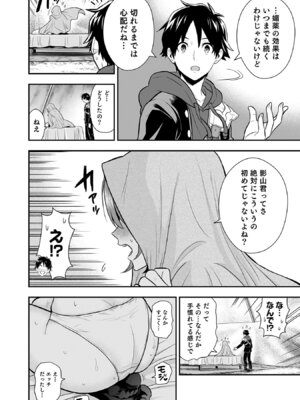 [仁堂ジョー×ひろのあきとみ] 異世界クラス召喚されたらR1○のスキルを獲得したので、○りたい放題させてもらいます！ 第05巻_076_embv