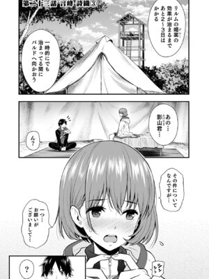 [仁堂ジョー×ひろのあきとみ] 異世界クラス召喚されたらR1○のスキルを獲得したので、○りたい放題させてもらいます！ 第05巻_079_rspc