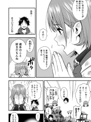 [仁堂ジョー×ひろのあきとみ] 異世界クラス召喚されたらR1○のスキルを獲得したので、○りたい放題させてもらいます！ 第05巻_080_gjki