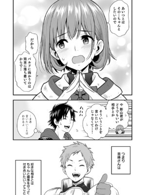 [仁堂ジョー×ひろのあきとみ] 異世界クラス召喚されたらR1○のスキルを獲得したので、○りたい放題させてもらいます！ 第05巻_081_wfaf