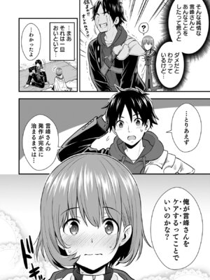 [仁堂ジョー×ひろのあきとみ] 異世界クラス召喚されたらR1○のスキルを獲得したので、○りたい放題させてもらいます！ 第05巻_083_vulc