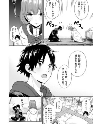 [仁堂ジョー×ひろのあきとみ] 異世界クラス召喚されたらR1○のスキルを獲得したので、○りたい放題させてもらいます！ 第05巻_084_cduk