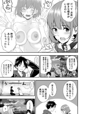 [仁堂ジョー×ひろのあきとみ] 異世界クラス召喚されたらR1○のスキルを獲得したので、○りたい放題させてもらいます！ 第05巻_087_ufgn