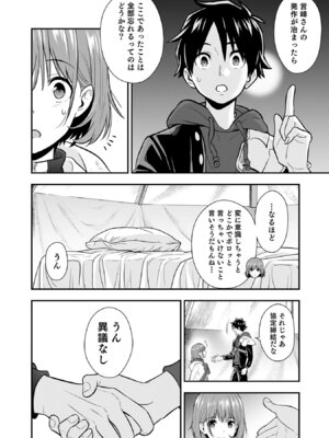 [仁堂ジョー×ひろのあきとみ] 異世界クラス召喚されたらR1○のスキルを獲得したので、○りたい放題させてもらいます！ 第05巻_088_nubt