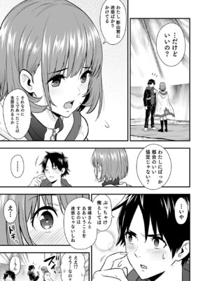 [仁堂ジョー×ひろのあきとみ] 異世界クラス召喚されたらR1○のスキルを獲得したので、○りたい放題させてもらいます！ 第05巻_089_oqbs