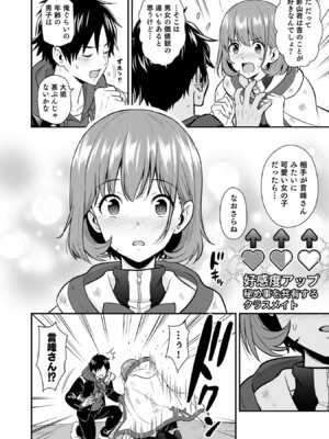 [仁堂ジョー×ひろのあきとみ] 異世界クラス召喚されたらR1○のスキルを獲得したので、○りたい放題させてもらいます！ 第05巻_090_qfro