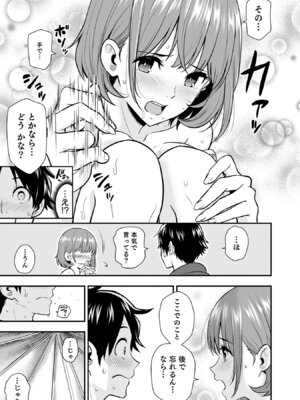 [仁堂ジョー×ひろのあきとみ] 異世界クラス召喚されたらR1○のスキルを獲得したので、○りたい放題させてもらいます！ 第05巻_095_cyjs